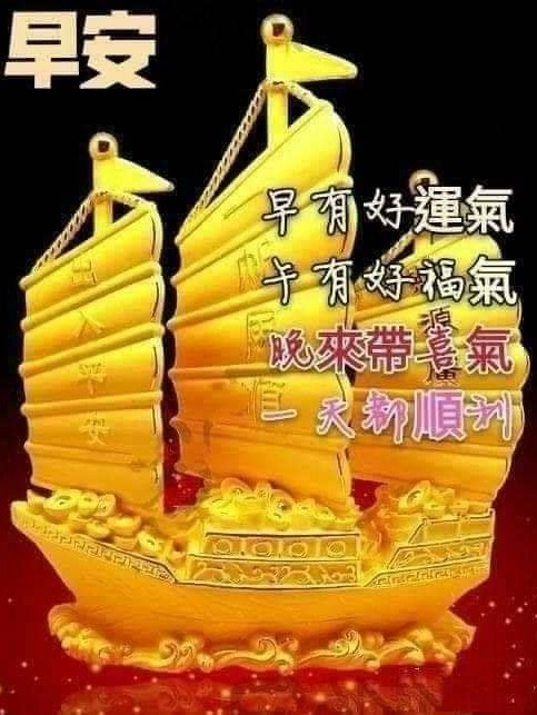 一帆風順，神佛護佑，吉祥如意