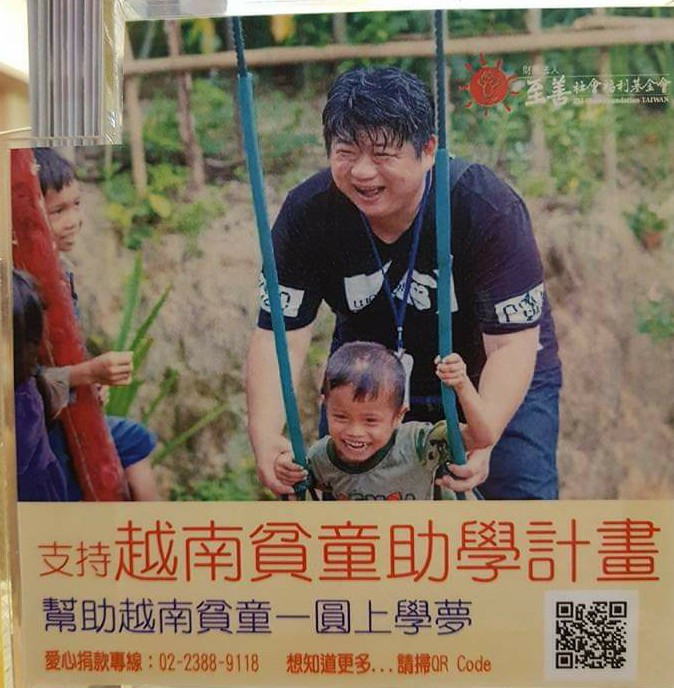 快樂的至善認養人