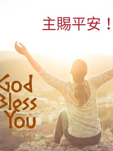 信主的心路歷程 — 小叮噹 的數位攝影集封面
